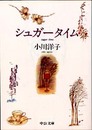 シュガータイム.jpg